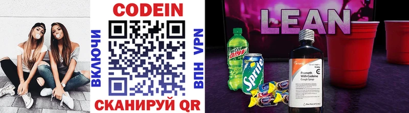Кодеин напиток Lean (лин) Туймазы